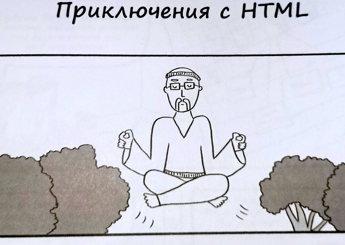 Иллюстрация Ким Джи из книги Нейта Купера "Как создать сайт.
