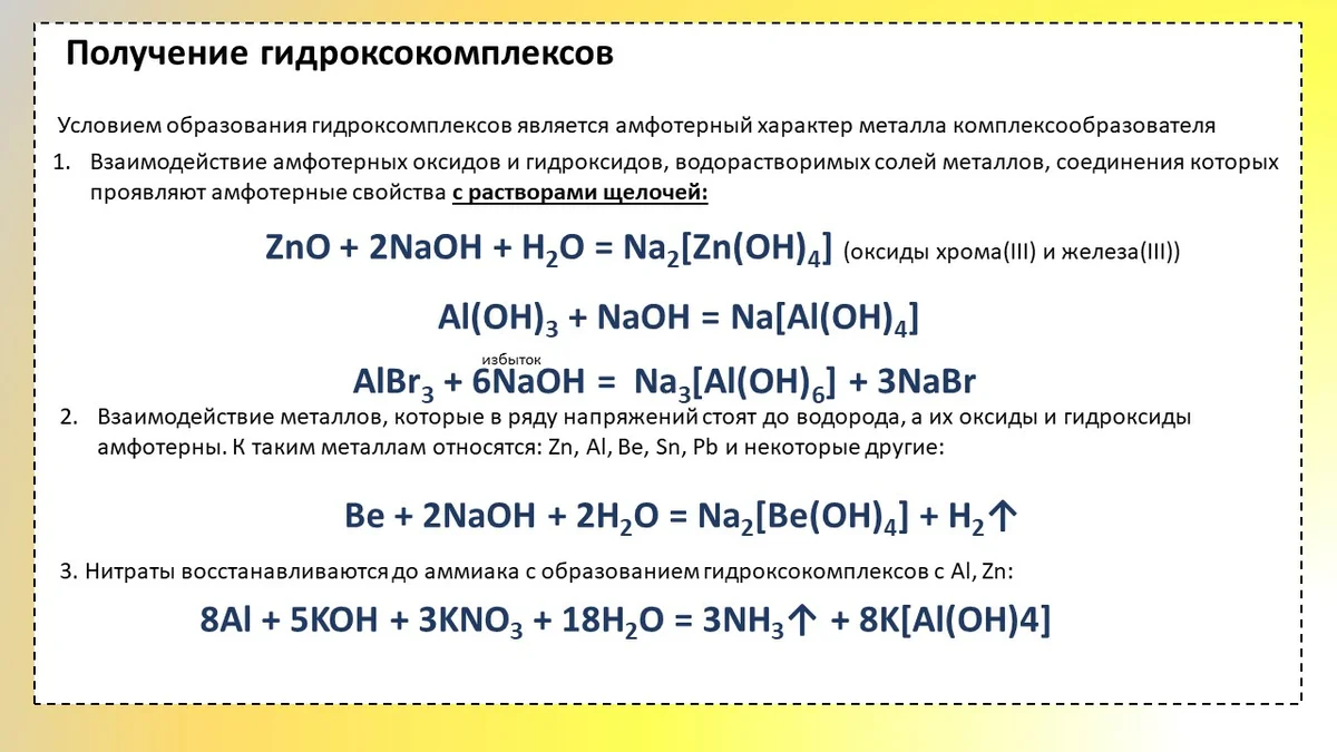 Нитрат хрома пероксид водорода гидроксид натрия. Получение гидроксокомплекса цинка. Химические свойства комплексных солей алюминия. Химические свойства и получение комплексных солей. Получение комплексных соединений.
