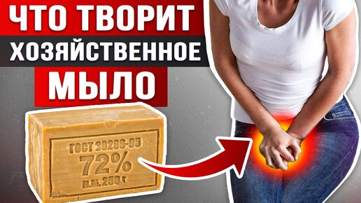 Почему вы ДО СИХ ПОР не используете ХОЗЯЙСТВЕННОЕ МЫЛО? Лечебные свойства ХОЗ МЫЛА!