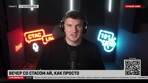 Стас LIVE #24 - Так кто же виноват?