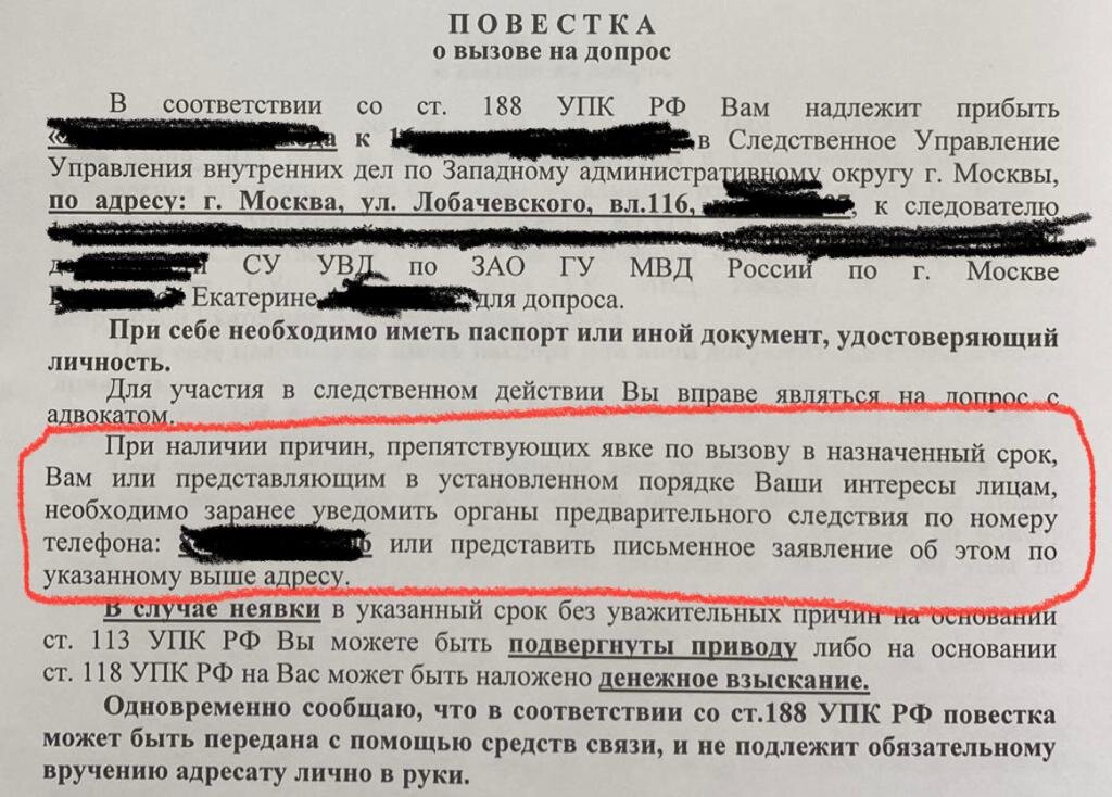 Повестка о вызове на допрос может быть направленна посредством мобильной связи в соотвествии со ст. 188 УПК РФ.