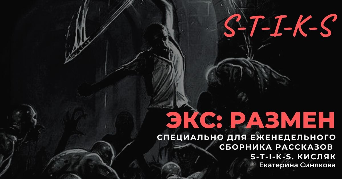 Алло, Бордо! Мизантропы, шикарная новость! Новый сборник рассказов пополнился ещё одной работой. Спасибо вашей любимице Екатерине Синяковой. Герои рассказа если ещё не протоптали тропку в ваши суровые сердечки, скорее читайте этот рассказ! Дальше всё как всегда, уже даже неудобно напоминать, читаем, наслаждаемся, ставим большой палец вверх, подписываемся, комментируем и рекомендуем друзьям!  