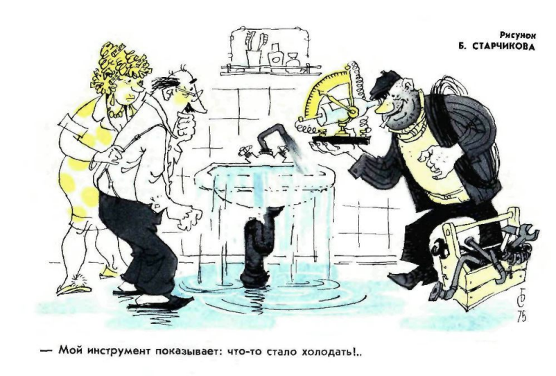 Художник Б.Старчиков журнал "Крокодил" №14 1975