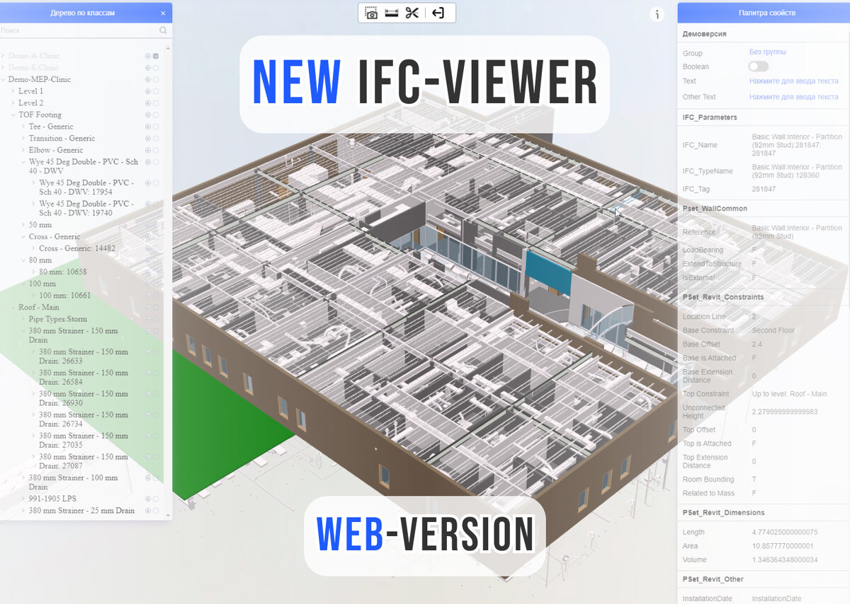 Новый бесплатный онлайн IFC-viewer. Обзор и краткая инструкция по работе. |  Тесёлкин Евгений BIM / VDC | Дзен