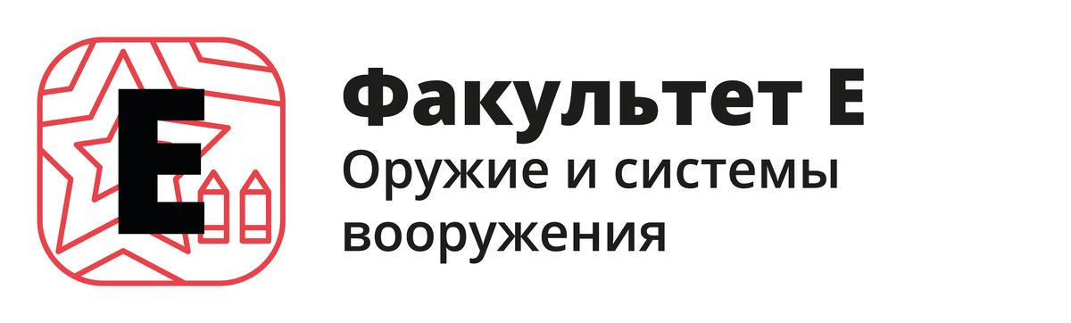 Сегодня с вами наша постоянная рубрика о специальностях и направлениях нашего университета. Героем рубрики стал студент 1-го курса магистратуры БГТУ «ВОЕНМЕХ» им. Д.Ф.