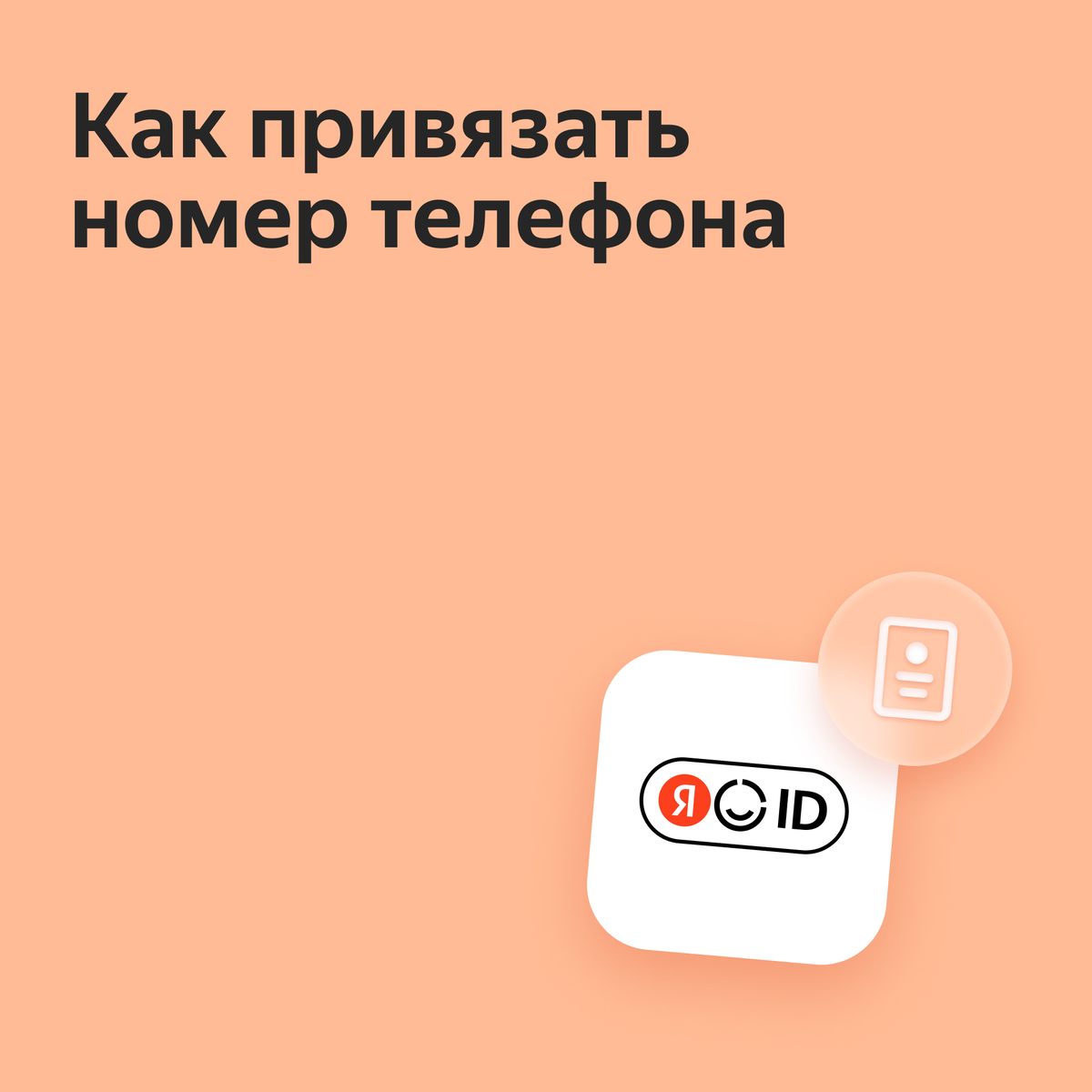 4 уровня безопасности аккаунта в Яндексе: пройдите все и защититесь от  взломщиков | Яндекс 360. Официальный канал | Дзен