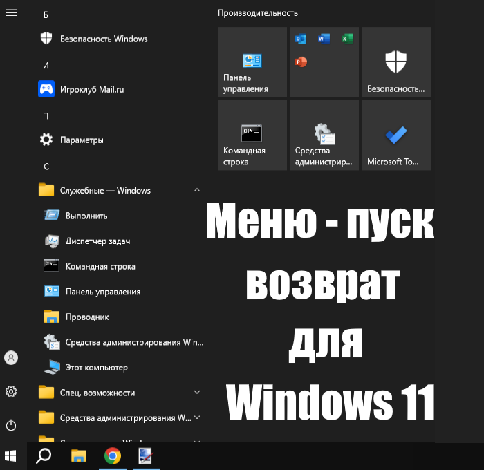 Классический меню - пуск Windows 10: