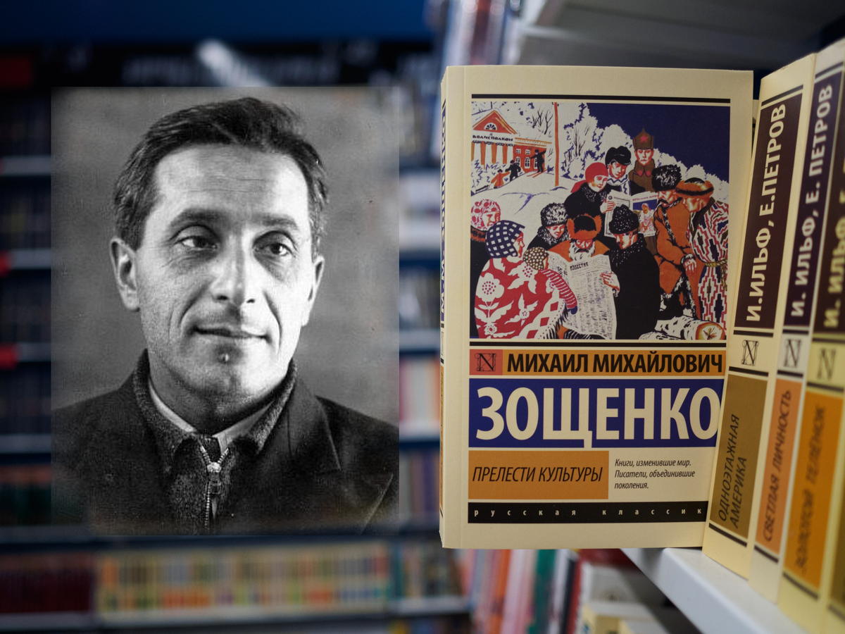 Победить страх жизни» — интервью с правнучкой Михаила Зощенко к годовщине  смерти писателя | MR7.ru - Мой район | Дзен