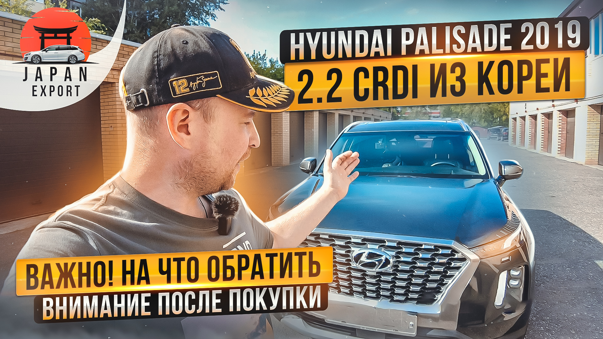 Hyundai Palisade из Кореи - обрати внимание после покупки