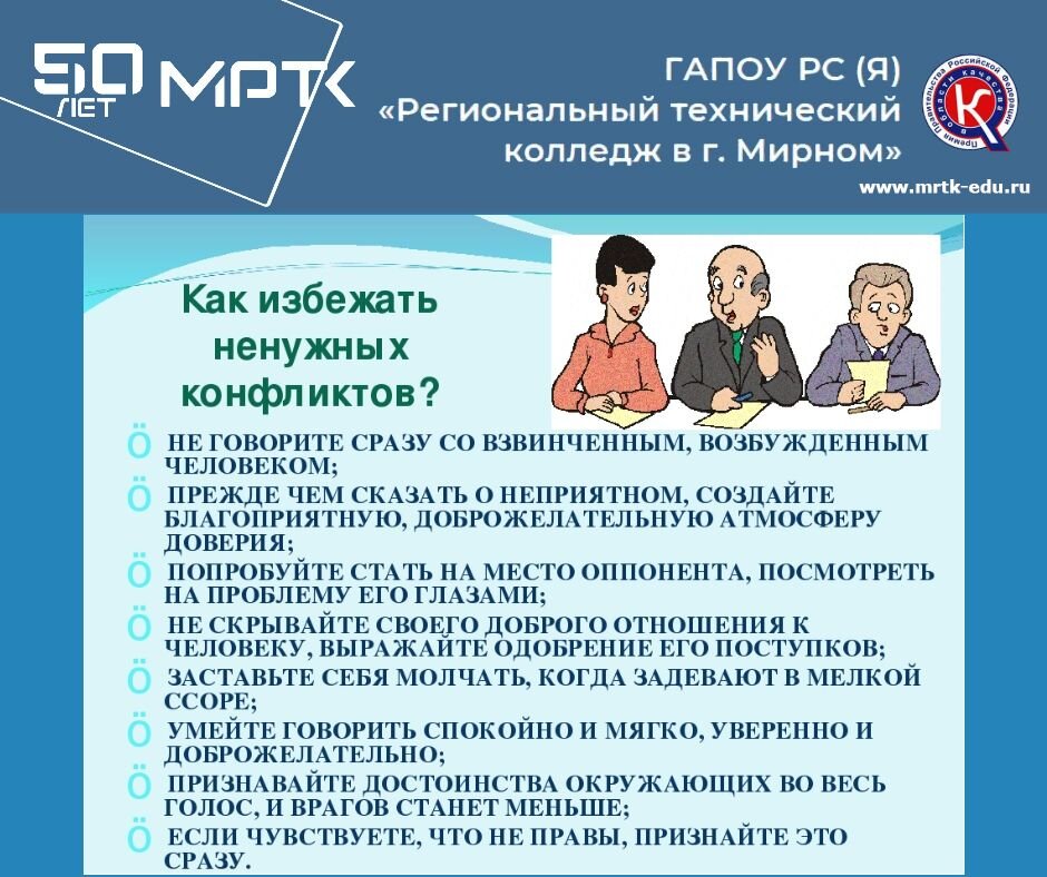 Рекомендации для подростков «Как избежать ненужных конфликтов?»