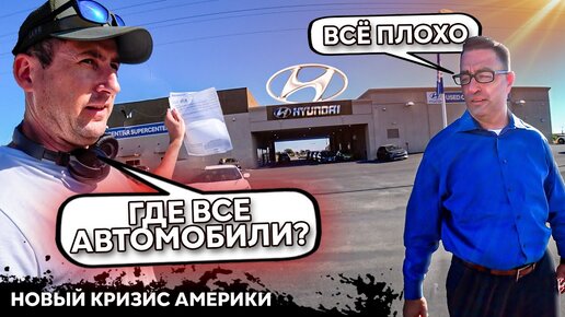 Американский кризис. Пустые дилерские центры. Ремонт Audi 200