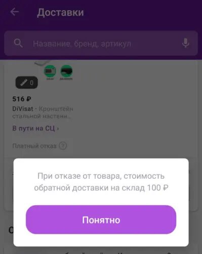 Сейчас возврат большинства товаров на ВБ — платный