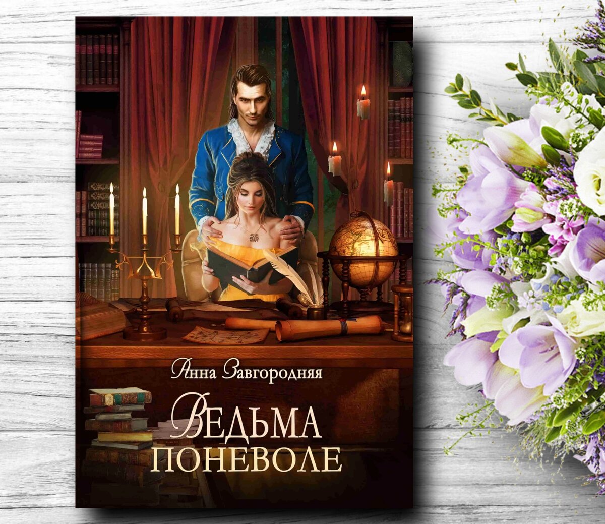 Любовное фэнтези💞: это может быть интересно - 22 | Книги о магии и  любви💖фэнтези | Дзен