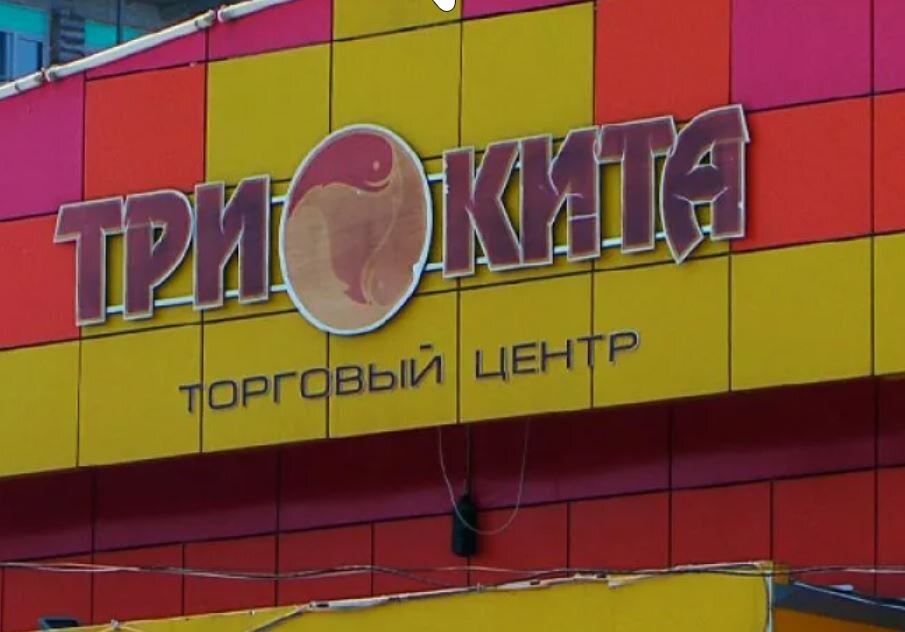Особый юмор от владельца торгового центра в Благовещенске "Три кита" (в нем торгуют только китайцы)