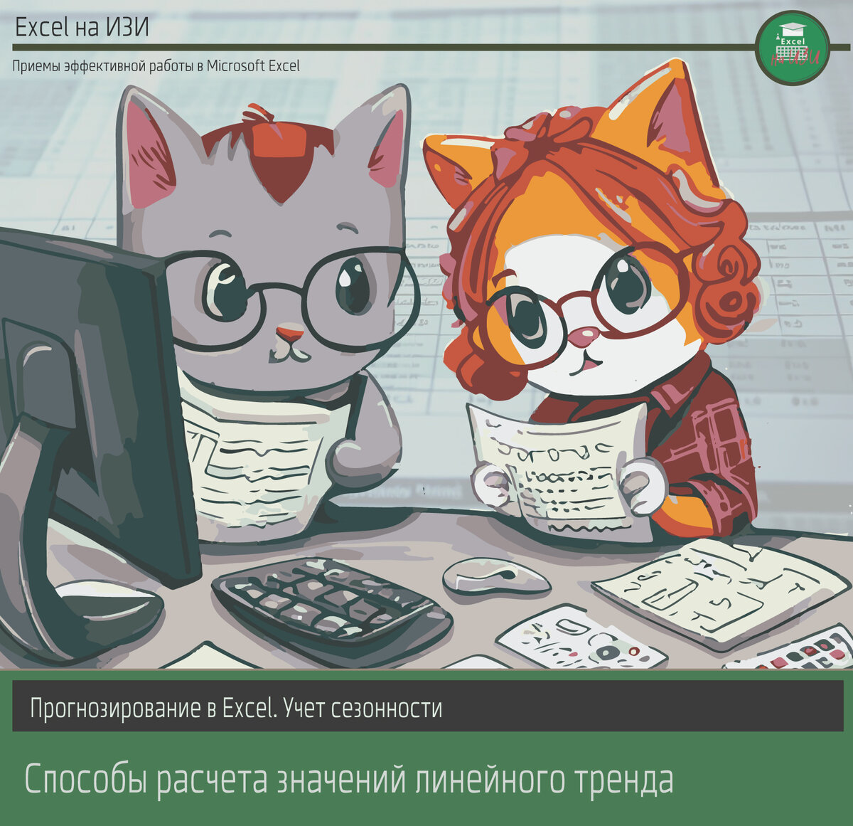 Прогнозирование в Excel: быстрый прогноз с использованием листа прогноза