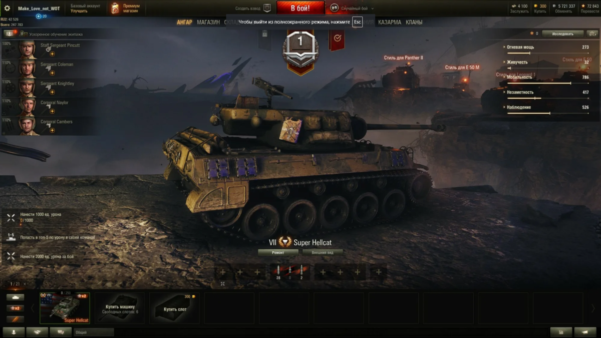 Танки 2023 года игры. World of Tanks скрин ангар. WOT ангар Мирный 13. Ворлд оф танк Мирный 13. Неуязвимый танк World of Tanks Мирный 13