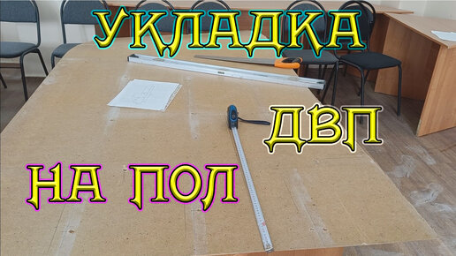 Как постелить линолеум своими руками — правильная укладка на пол