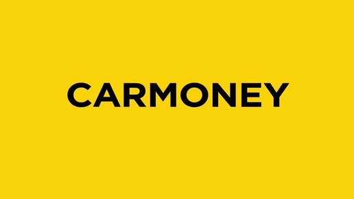 Знакомим с МФО - членами СРО «МиР». CarMoney.