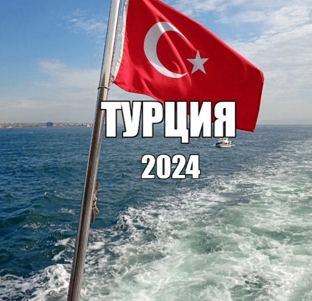 Туры в Турцию в июне 2024: лучшие предложения и цены