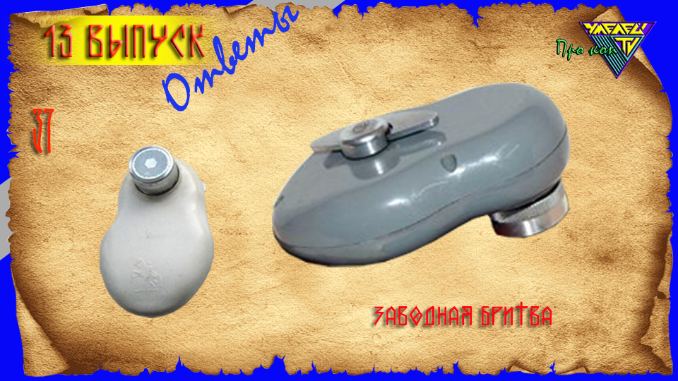 1 предмет, фото автора.