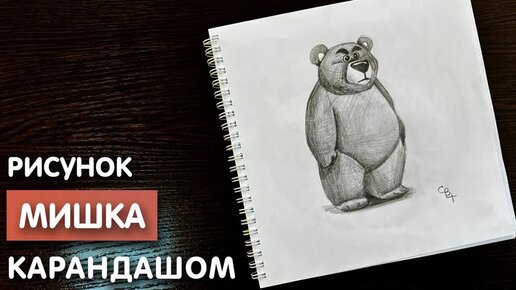 Медведь рисунок Изображения – скачать бесплатно на Freepik