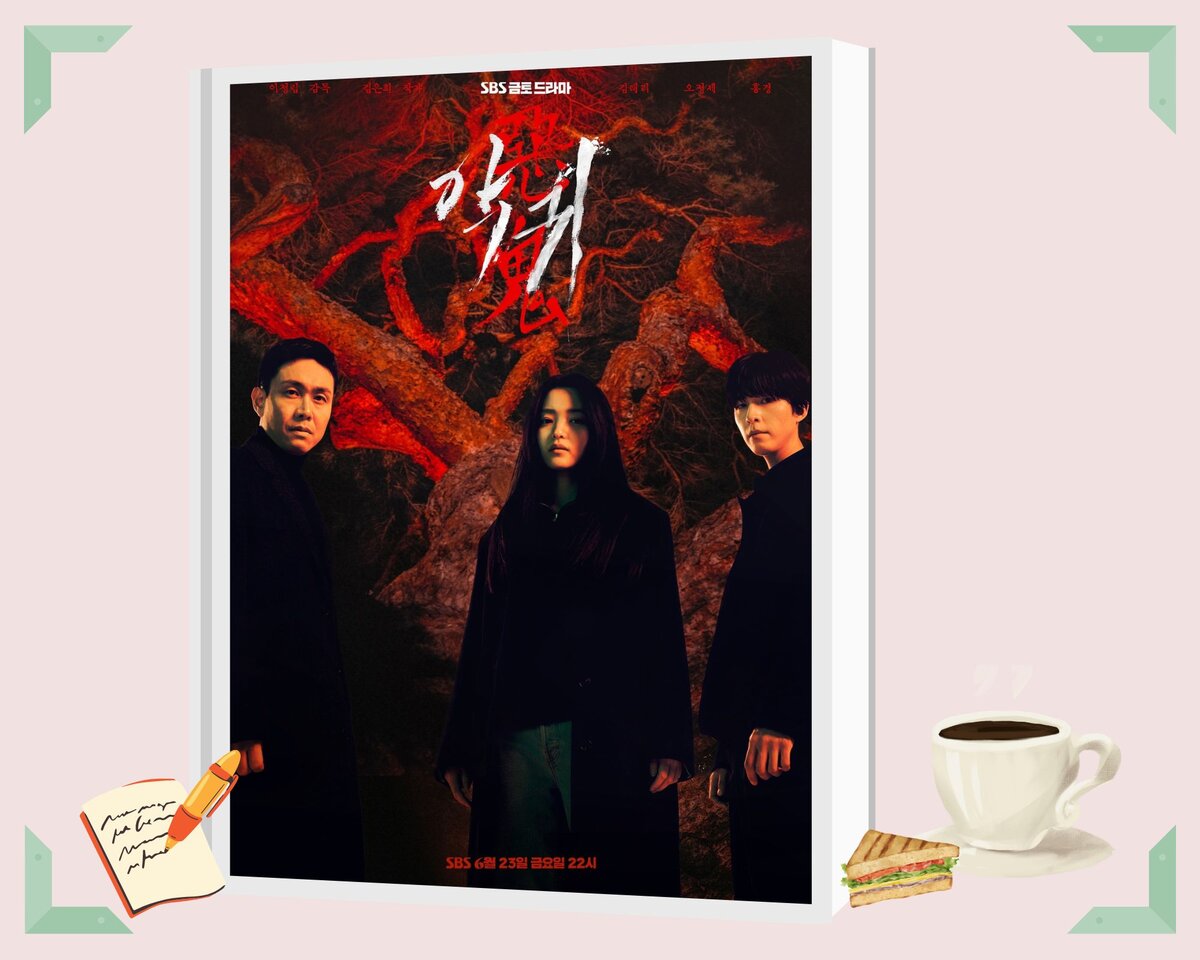 Постер дорамы "Демон"