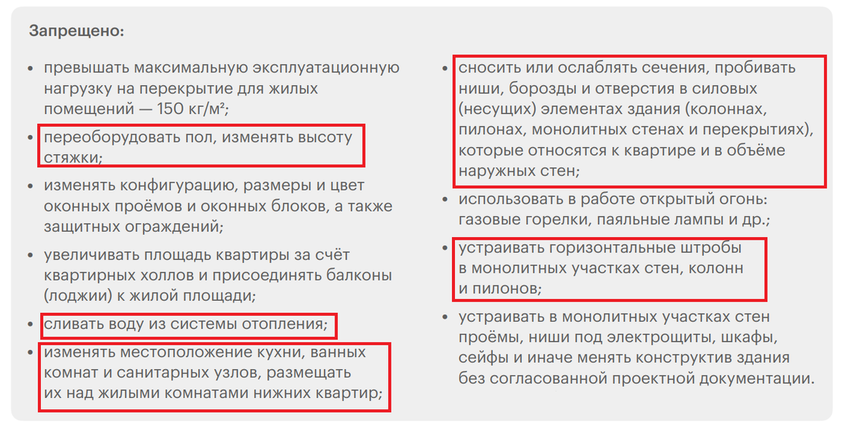 Требования проведения ремонтных работ на сайте одного из застройщиков