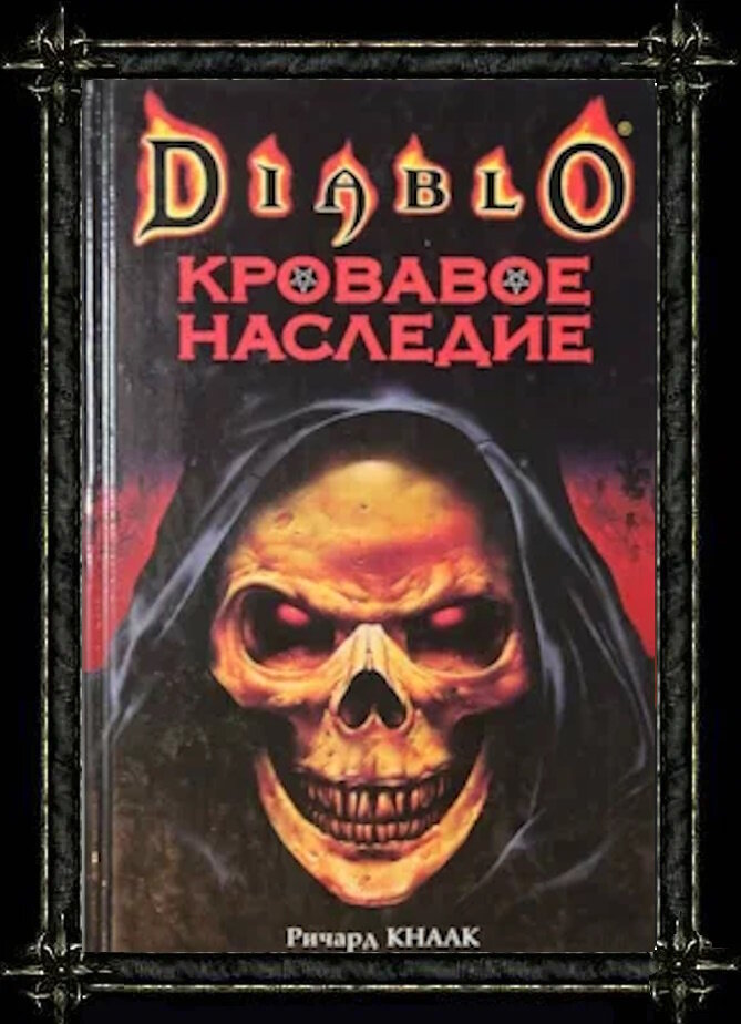 Первое русское издание (Версия 2006 года)