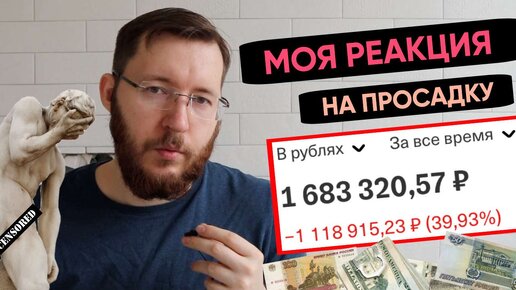 Стоит ли вообще покупать акции? Мой личный опыт инвестиций на фондовый рынок за 3 года