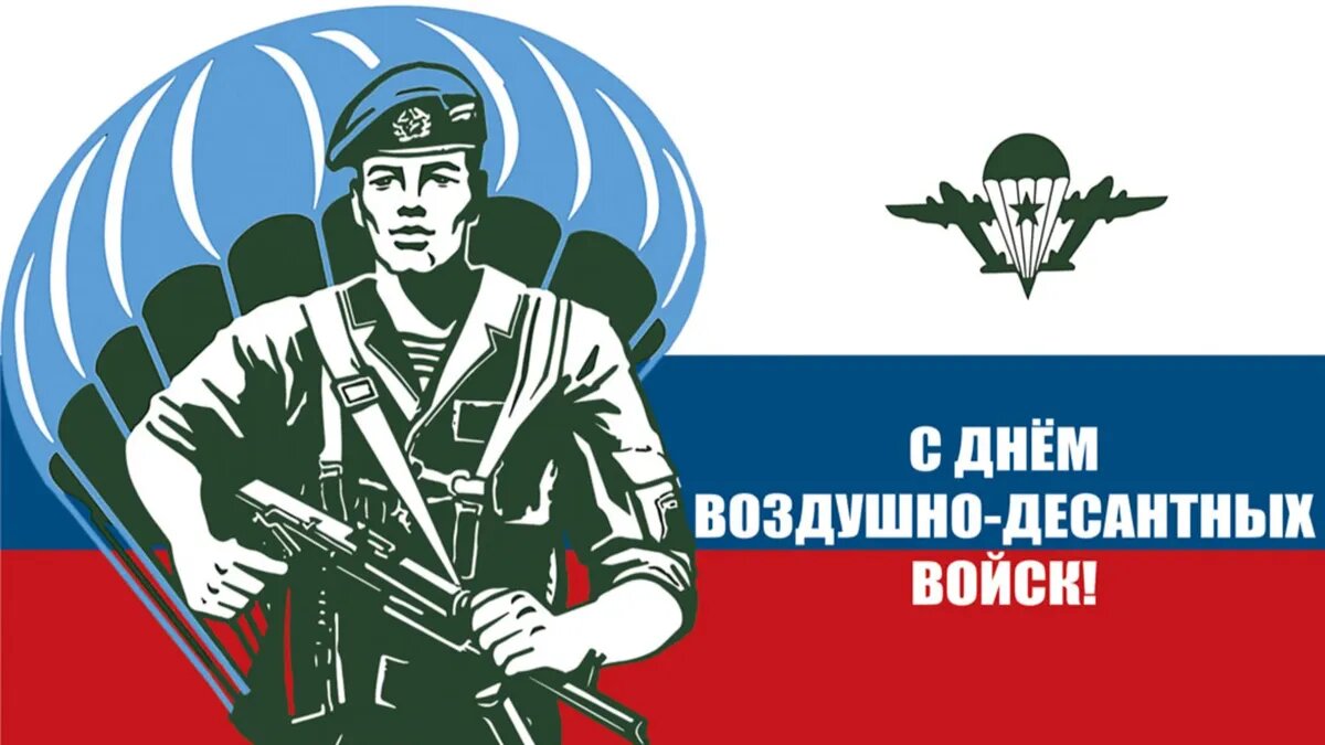 День ВДВ - праздник для каждого «голубого берета». Иллюстрация: «Весь.Искитим»