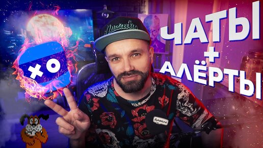 VK PLAY LIVE - Полезные Сервисы / Чаты / Алёрты