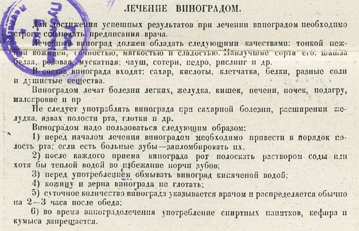 Виноград