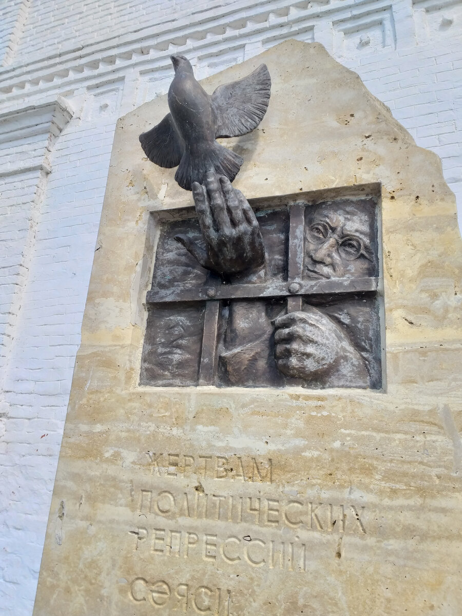 Памятник жерт..вам  поли.ти.чес.ких   реп..рес..сий