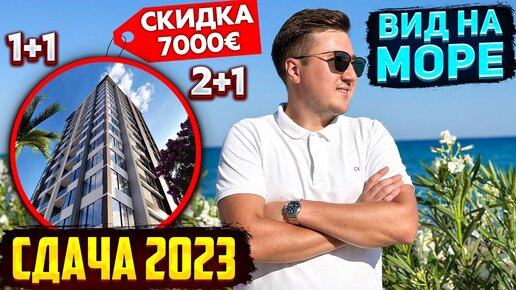 İSTİNYE PARK, сдача 2023, 1+1 2+1 от 69 000 евро, Томюк Арпачбахшиш, Мерсин Турция