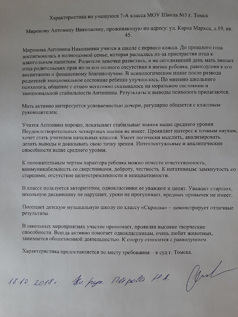 Пример характеристики 3 лет