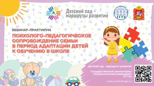 Download Video: Подготовка детей с ОВЗ к обучению в школе: методи.