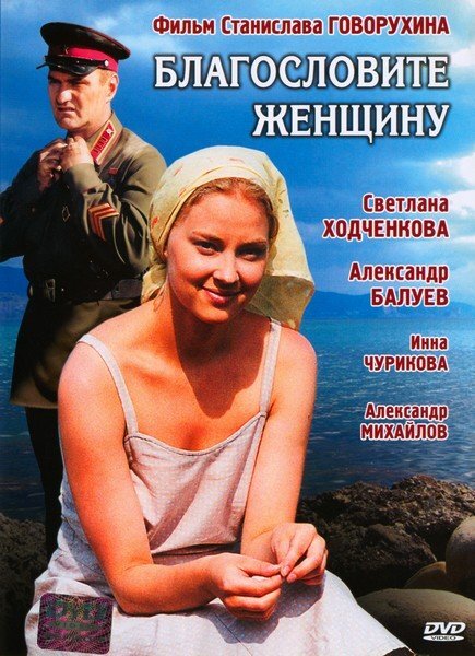 Хозяйка гостиницы (1976)