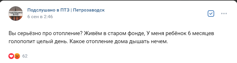    Жители Петрозаводска ждут, когда в городе включат отоплениеВ. Новикова