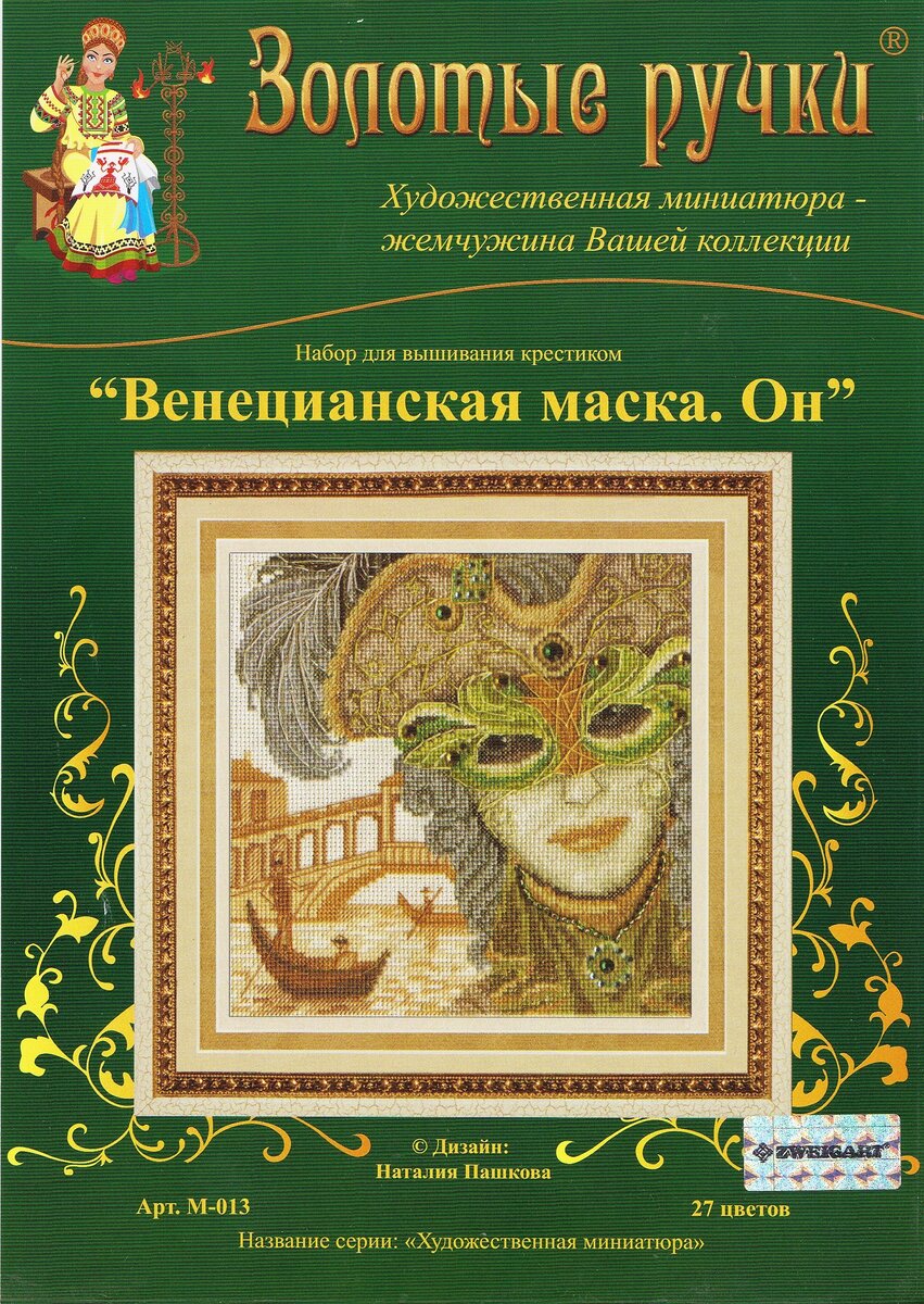 превью набора "Венецианская маска. Он", производитель "Золотые ручки", здесь и далее все фото сделаны автором блога