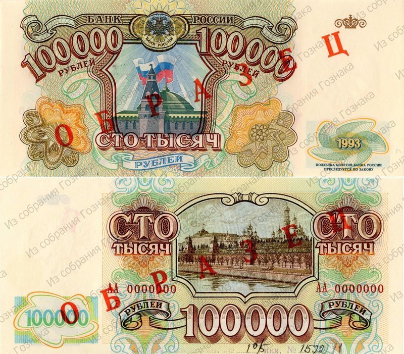 Купюра 100000 рублей фото