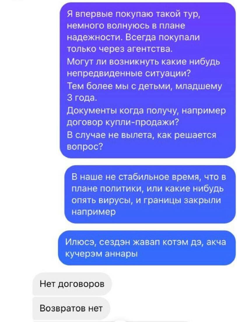 ​Фото: скриншот переписки Гульнары Зайнуллиной с продавцом туров