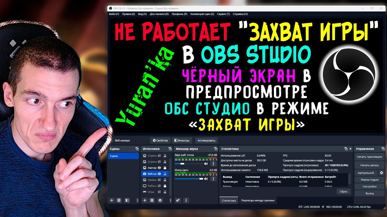 Топ 5 способов исправить черный экран OBS при съемке игры