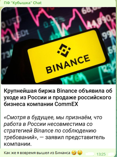 Криптовалютная биржа Binance сообщила, что продает весь российский бизнес компании CommEX без возможности обратного выкупа