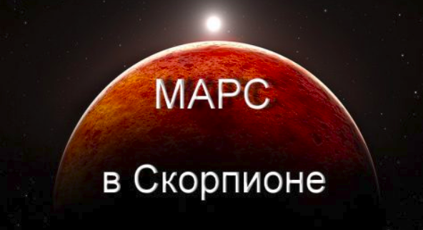 Марс гармоничный в каких знаках