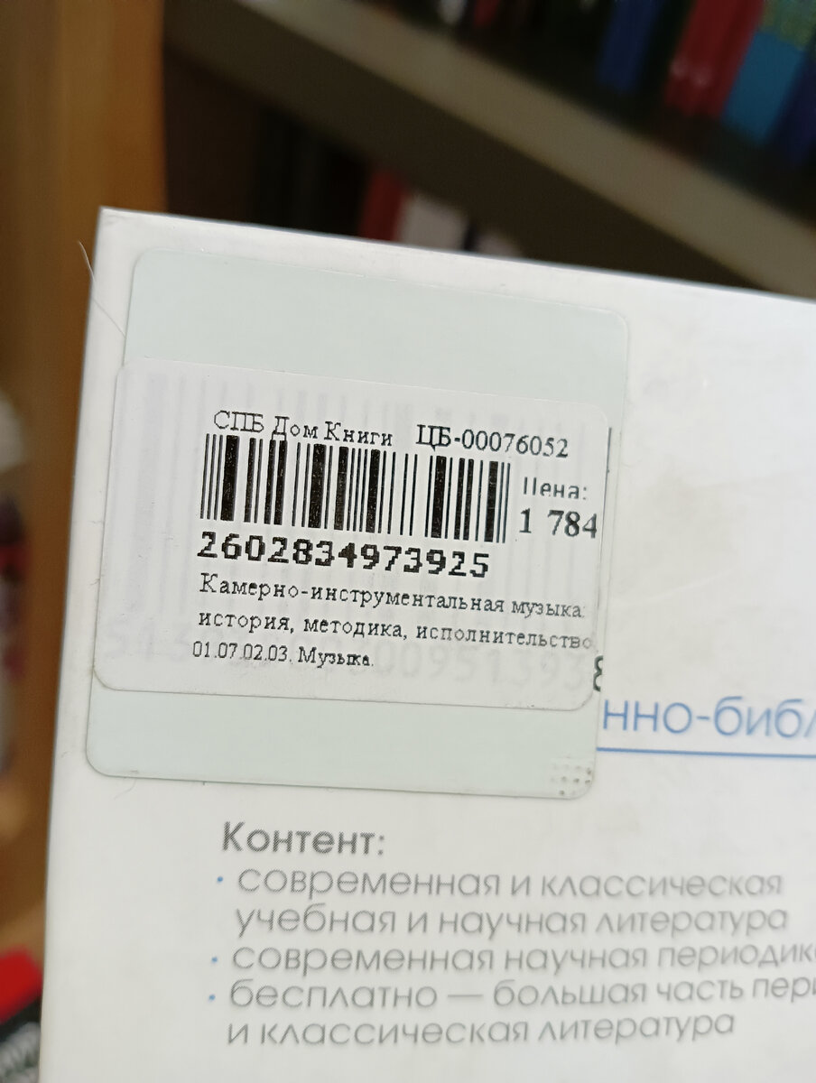 Где купить ноты и музыкальную литературу в Петербурге? Часть 1. Дом книги.  Обзор с ценами | Музыкально-компьютерные технологии | Дзен