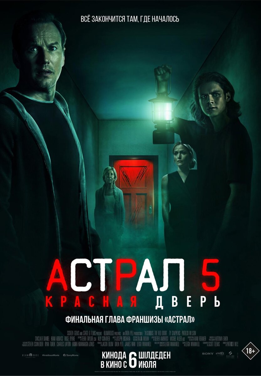 С каждым новым фильмом «Астрал» расширяет свой мир и увлекает зрителей в опасные и загадочные приключения. Возвращение популярной франшизы всегда вызывает волнение и интерес у поклонников, которые надеются получить новые дозы адреналина и испытать мистический трепет. В этой статье мы рассмотрим дату выхода фильма «Астрал 5: Красная дверь», ознакомимся с основными аспектами его сюжета и поделимся ожиданиями, которые поклонники франшизы возлагают на эту часть. 