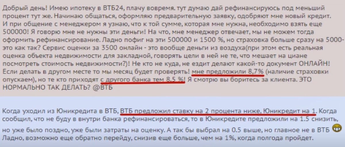 Хочешь обращайся в другой банк, рефинансировать ипотеку . А предпочитают чужих, почему банки не любят своих клиентов.