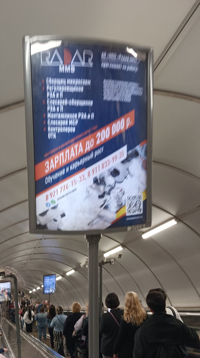 Объявление в метро Санкт-Петербурга