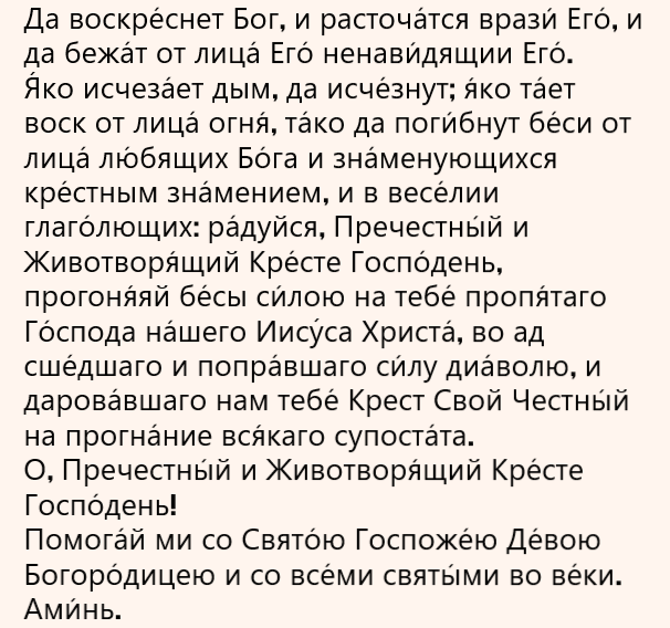молитва