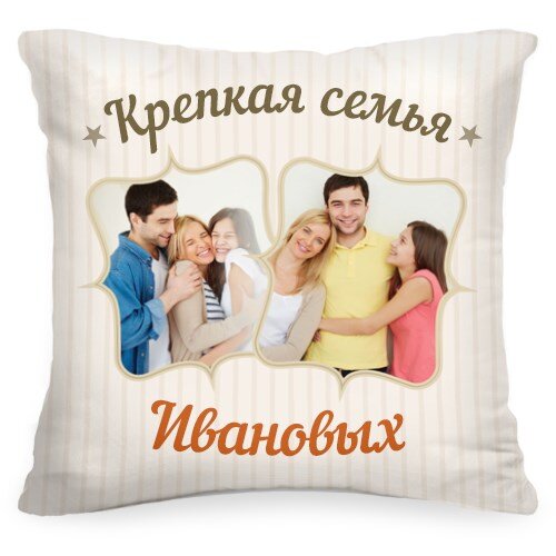 Именная подушка с вашим фото «Крепкая семья» 1890 руб